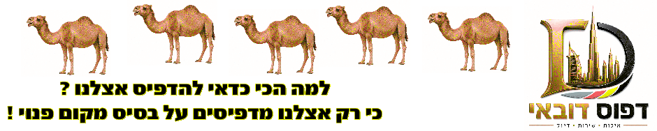דפוס אאוטלט 1-700-501-551    |  dfusmax@gmail.com